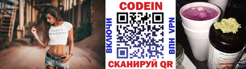 Купить закладки  Видное  Codein Purple Drank 